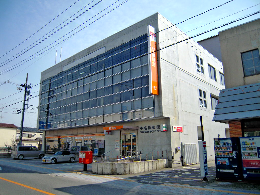 郵便局　小名浜郵便局（郵便局）まで1636m