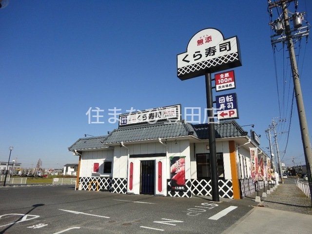 飲食店　無添くら寿司三好町店（飲食店）まで2666m