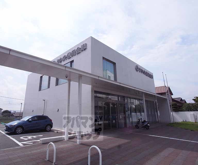 銀行　京都中央信用金庫 黄檗支店（銀行）まで455m