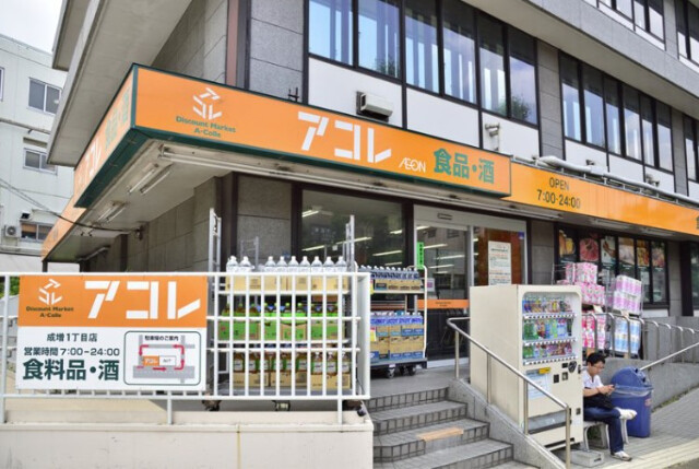 スーパー　アコレ成増1丁目店（スーパー）まで193m