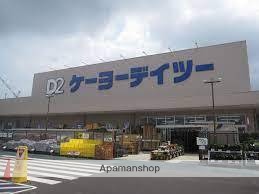 ホームセンター　ケイヨーデイツー大垣赤坂店（ホームセンター）まで1337m