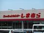 その他　しまむら野中店（その他）まで370m