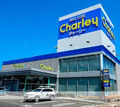 ドラックストア　チャーリー（ドラッグストア）まで466m