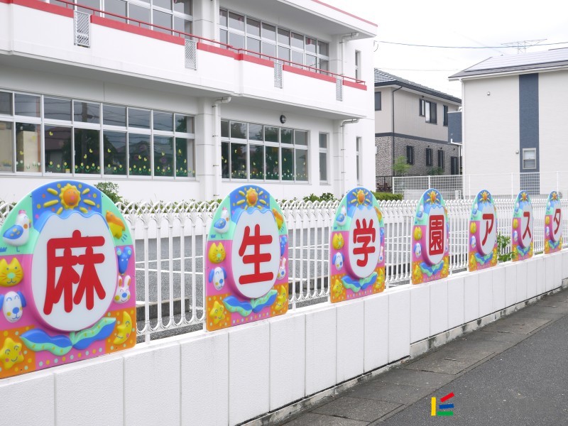 【三養基郡基山町大字小倉のアパートの幼稚園・保育園】