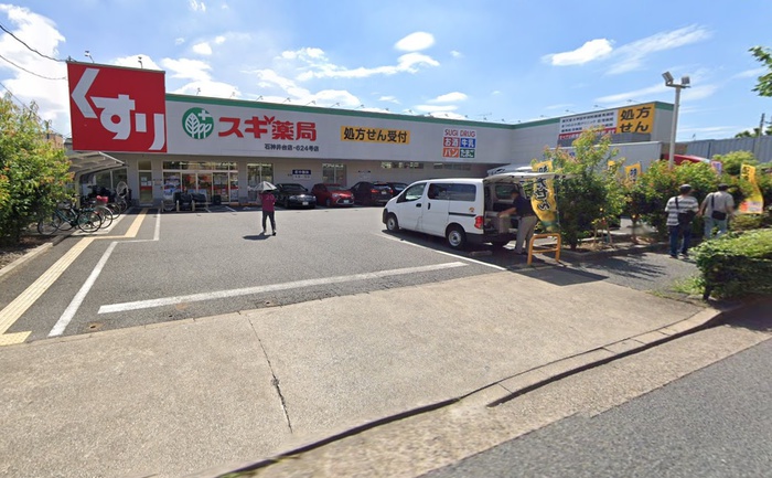 ドラックストア　スギ薬局　石神井台店（ドラッグストア）まで632m