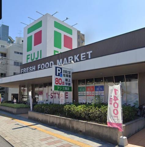スーパー　フジ三篠店（スーパー）まで533m