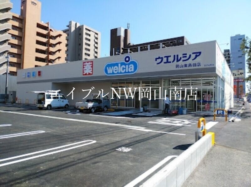 ドラックストア　ウエルシア岡山東島田店（ドラッグストア）まで295m