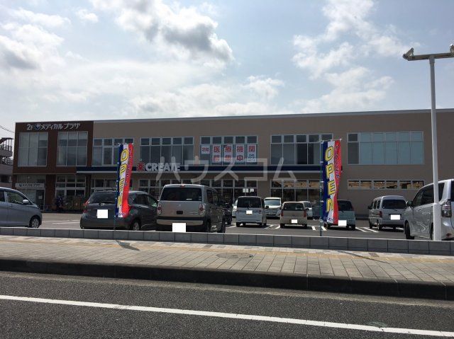 ドラックストア　クリエイトSD(エス・ディー) 秦野大秦町店（ドラッグストア）まで384m