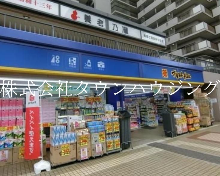 ドラックストア　マツモトキヨシ（ドラッグストア）まで440m