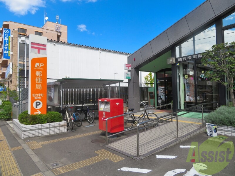 郵便局　仙台幸町郵便局（郵便局）まで640m