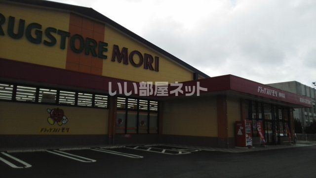 ドラックストア　ドラッグストアモリ 美祢店（ドラッグストア）まで838m