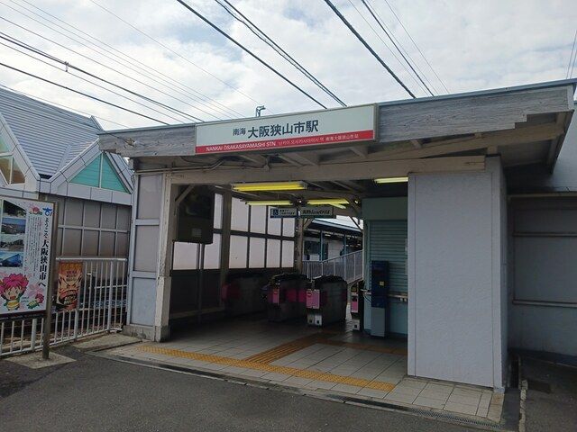 その他　南海大阪狭山市駅（その他）まで805m