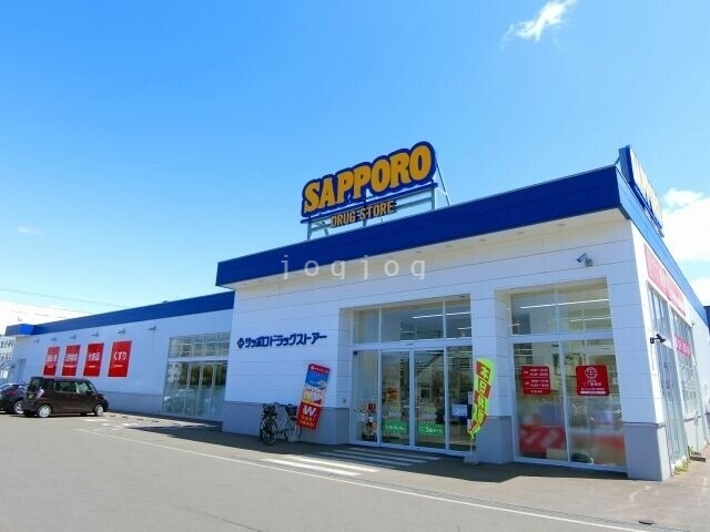 ドラックストア　サツドラ恵庭新町店（ドラッグストア）まで824m