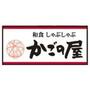 飲食店　かごの屋 岸里店（飲食店）まで903m