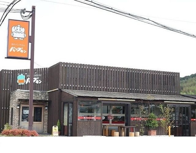 飲食店　パンプキン二郎店様（飲食店）まで750m