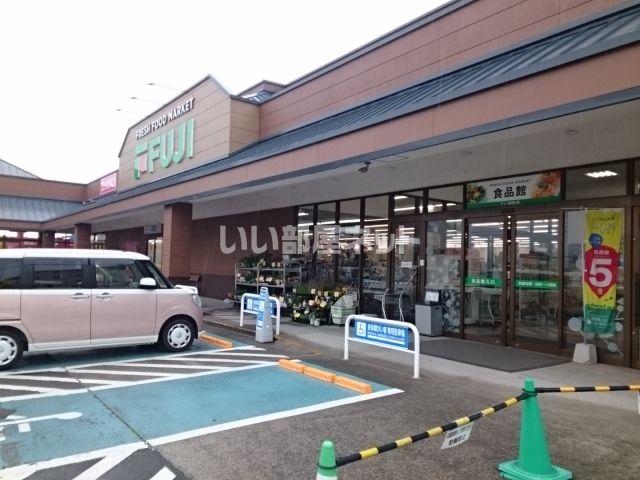 スーパー　フジ和気店（スーパー）まで1986m