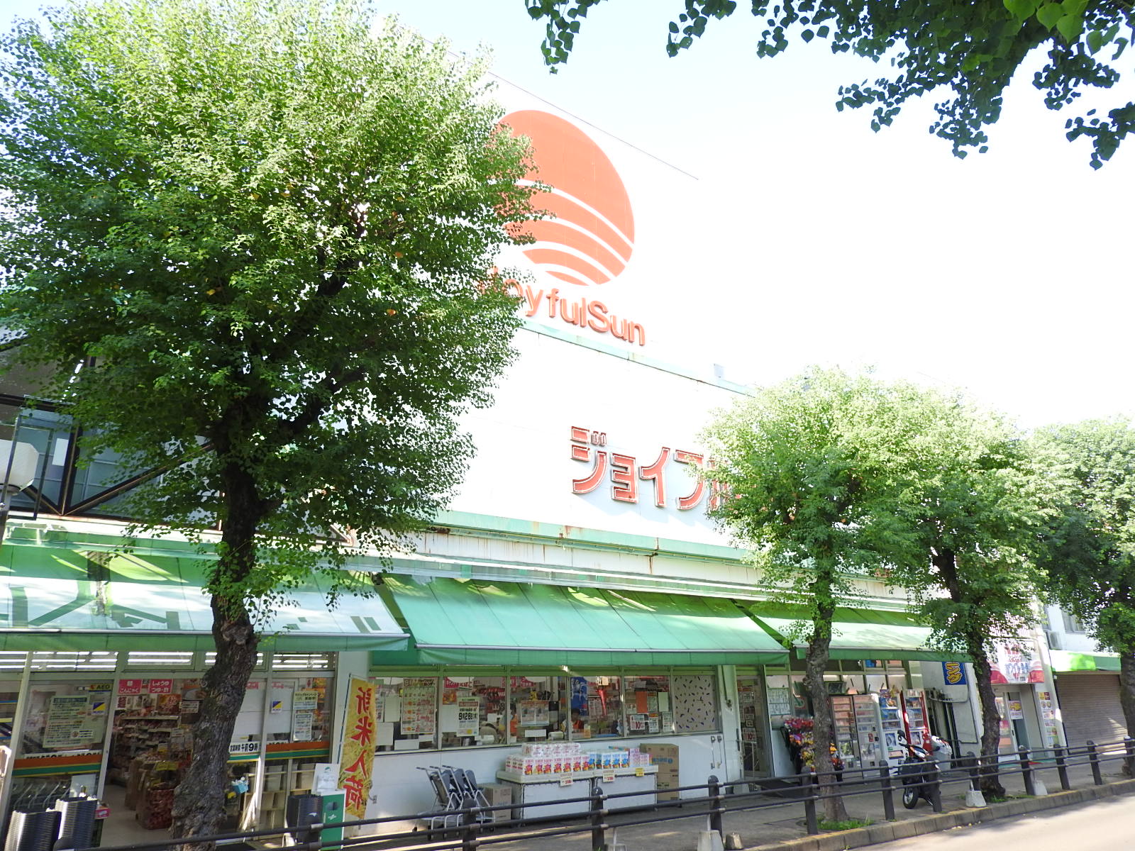 スーパー　ジョイフルサン城栄店（スーパー）まで1285m
