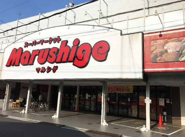スーパー　マルシゲ鳳店（スーパー）まで1055m