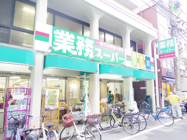 スーパー　業務スーパー田端店（スーパー）まで530m