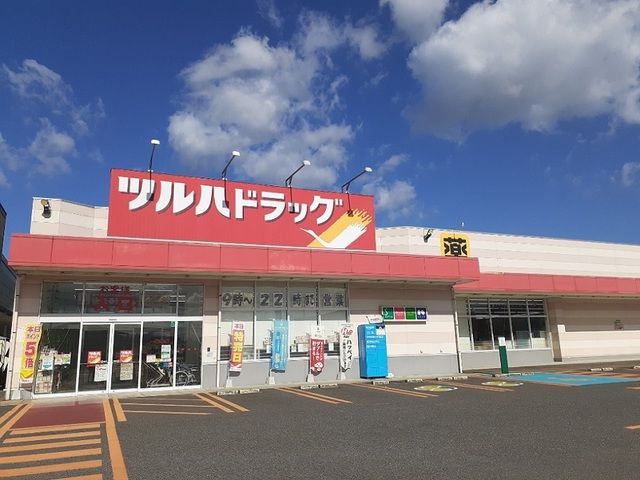 ドラックストア　ツルハドラッグ 宮城岩出山店（ドラッグストア）まで1800m