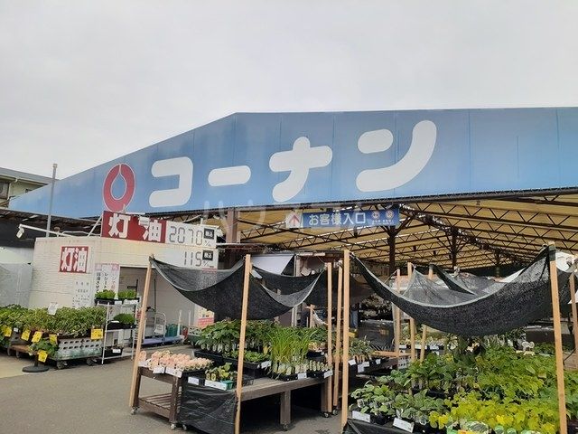 ホームセンター　ホームセンターコーナン 泉大津店（ホームセンター）まで619m