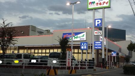 スーパー　マルアイ 稲美店（スーパー）まで803m