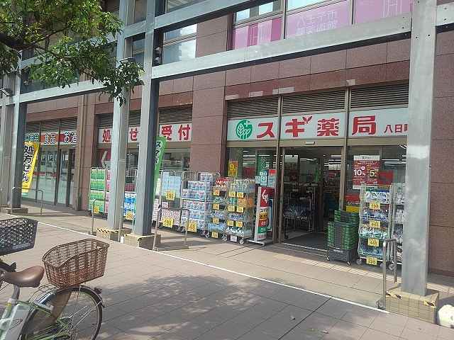 ドラックストア　スギドラッグ 八日町店（ドラッグストア）まで630m