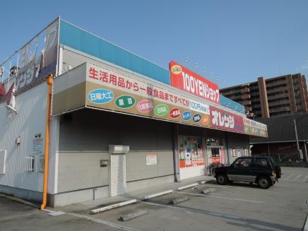 ショッピングセンター　100円ショップ オレンジ 平野加美店（ショッピングセンター）まで825m