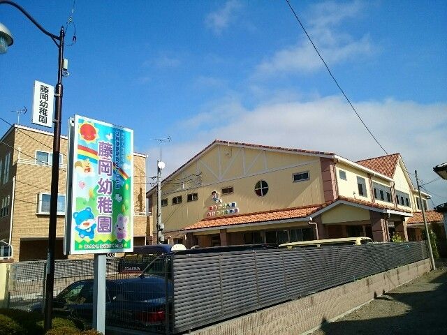 幼稚園・保育園　藤岡幼稚園（幼稚園・保育園）まで500m