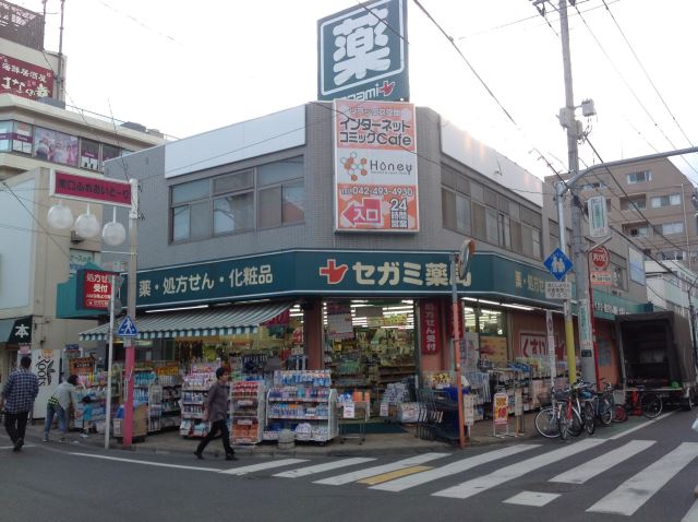 ドラックストア　ドラッグサガミ（ドラッグストア）まで630m