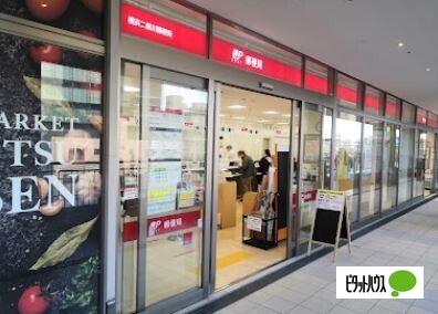 郵便局　横浜二俣川郵便局（郵便局）まで616m
