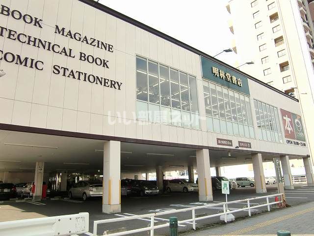 その他　明林堂書店王子店（その他）まで1006m