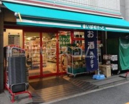 スーパー　まいばすけっと　西五反田６丁目店（スーパー）まで620m