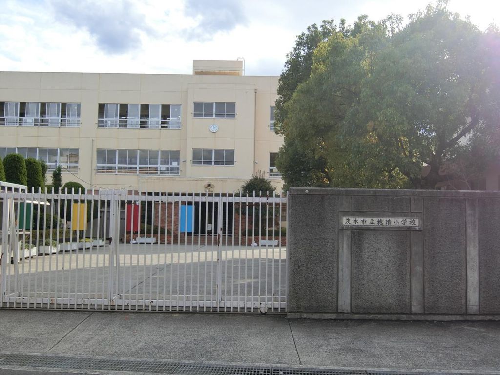 小学校　茨木市立穂積小学校（小学校）まで8300m