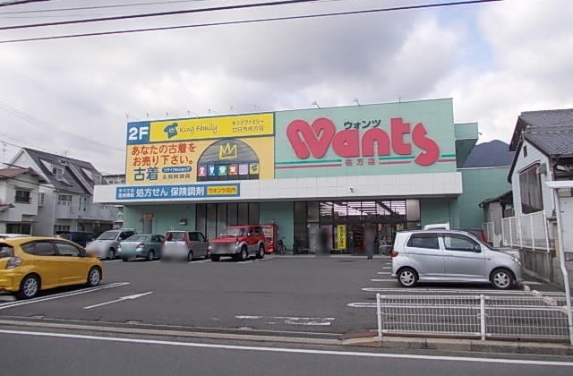 その他　ウォンツ佐方店（その他）まで950m