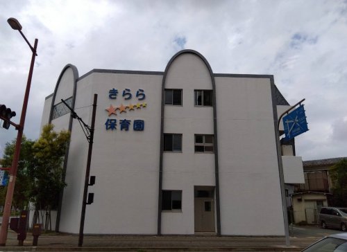 幼稚園・保育園　きらら保育園（幼稚園・保育園）まで205m