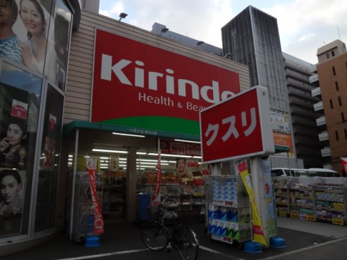 ドラックストア　キリン堂江坂店（ドラッグストア）まで527m