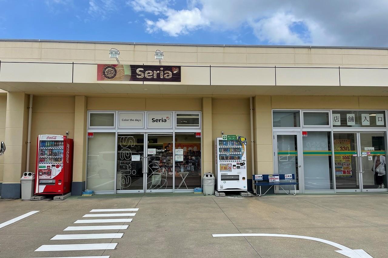 その他　Seriaまるたか矢の平店（その他）まで659m