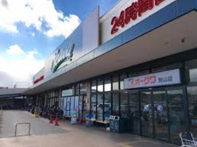 スーパー　オークワ狭山店（スーパー）まで745m