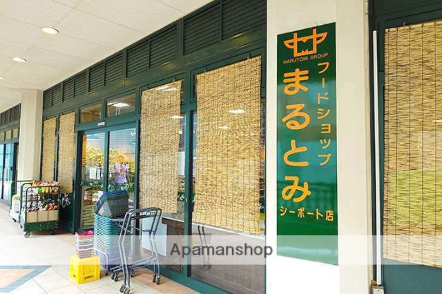 スーパー　まるとみシ－ポ－ト店（スーパー）まで400m