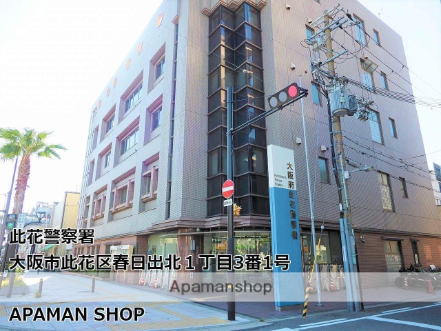 警察署・交番　此花警察署（警察署・交番）まで2500m