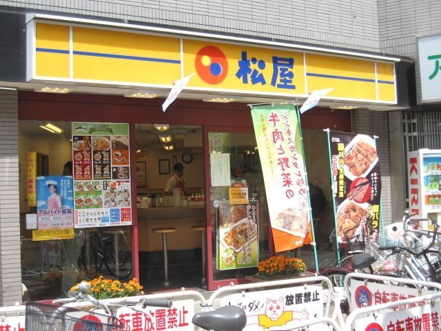 飲食店　松屋（飲食店）まで480m