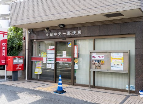 郵便局　大田中央一郵便局（郵便局）まで256m