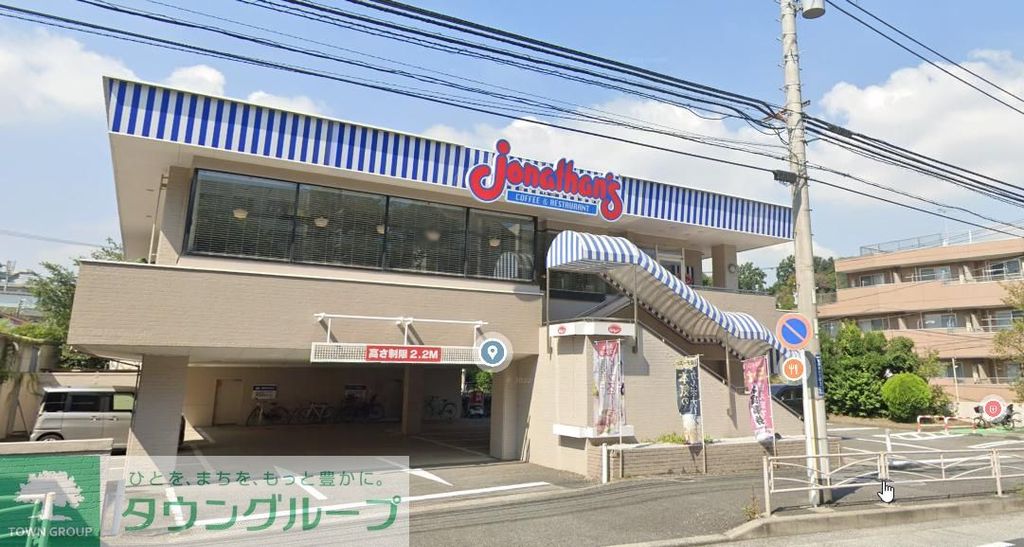 飲食店　ジョナサン京急富岡店（飲食店）まで990m