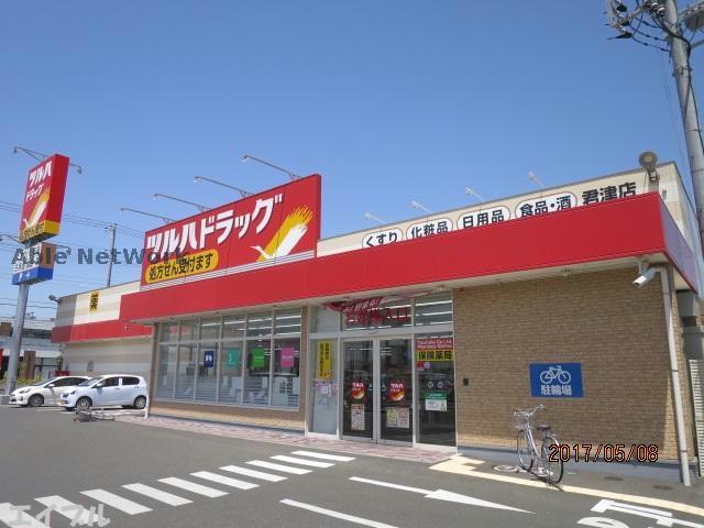 ドラックストア　調剤薬局ツルハドラッグ君津店（ドラッグストア）まで362m