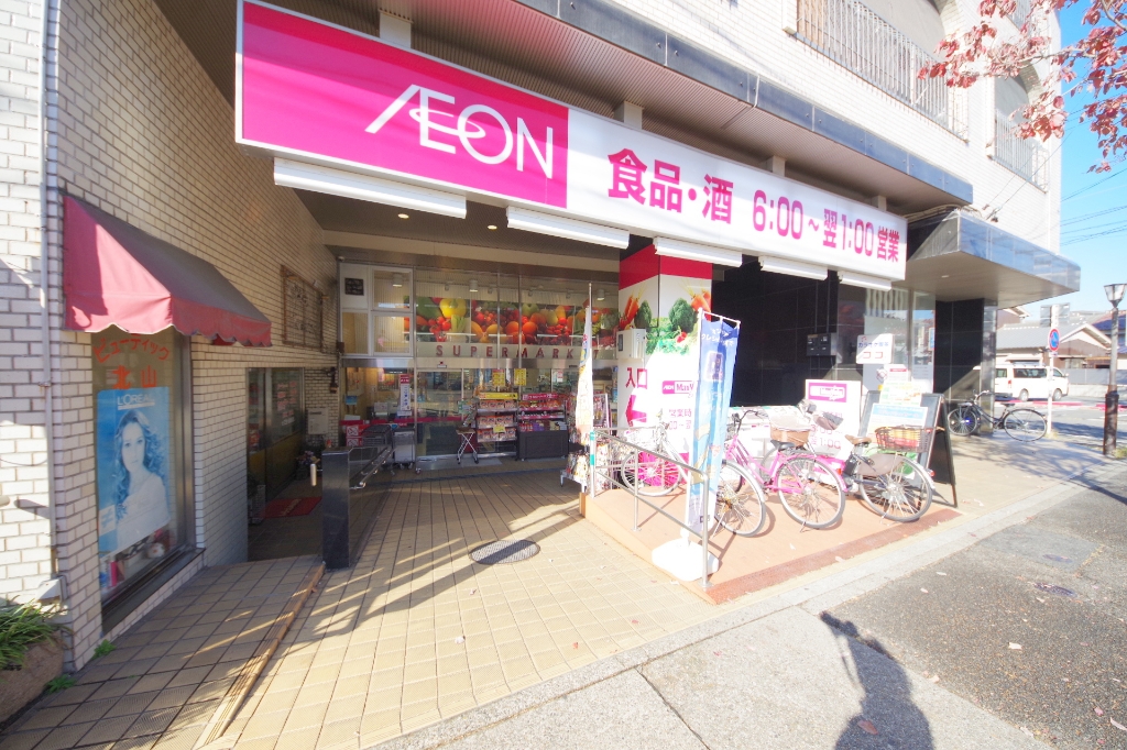 スーパー　マックスバリュエクスプレス北山店（スーパー）まで934m