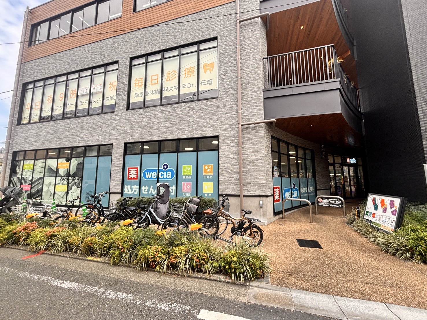 ドラックストア　ウエルシアイオンタウン旗の台店（ドラッグストア）まで406m