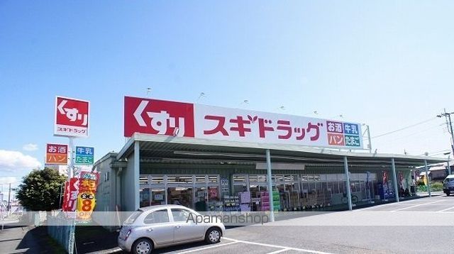 ドラックストア　スギドラッグ　飯能店（ドラッグストア）まで450m