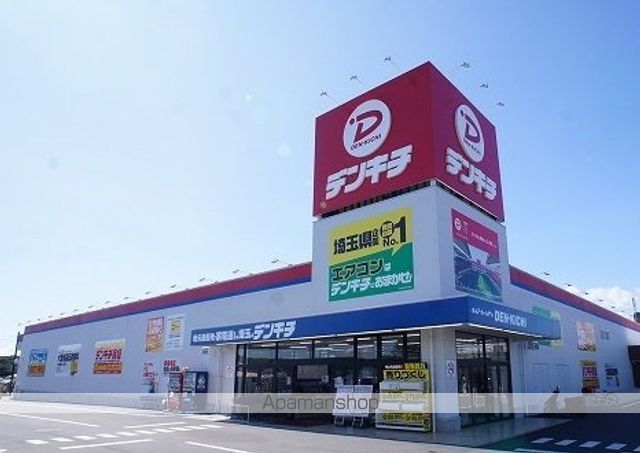 その他　家電のデンキチ　飯能店（その他）まで600m