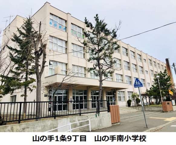 小学校　山の手南小学校（小学校）まで368m